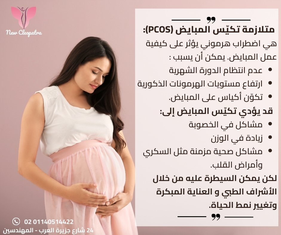 Home تكيس المبايض